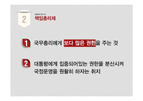 [행정조직론] 책임총리제와 경제부총리에 대하여-3