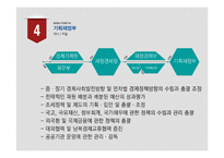 [행정조직론] 책임총리제와 경제부총리에 대하여-14
