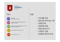 [행정조직론] 책임총리제와 경제부총리에 대하여-15