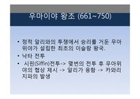 우마이야, 압바스 왕조의 정치와 문화-6