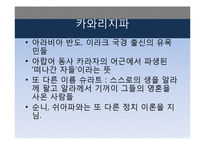 우마이야, 압바스 왕조의 정치와 문화-7