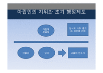 우마이야, 압바스 왕조의 정치와 문화-11