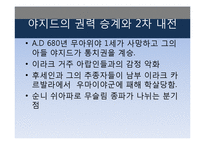 우마이야, 압바스 왕조의 정치와 문화-12