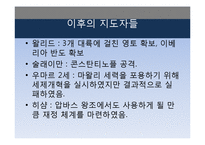 우마이야, 압바스 왕조의 정치와 문화-15