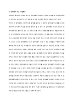 장애아동을 형제로 둔 비 장애아동의 자존감향상 프로그램 기획-2
