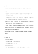 장애아동을 형제로 둔 비 장애아동의 자존감향상 프로그램 기획-3