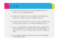 장애아동을 형제로 둔 비 장애아동의 자존감향상 프로그램 기획-7