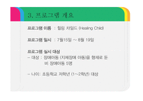 장애아동을 형제로 둔 비 장애아동의 자존감향상 프로그램 기획-8