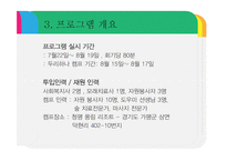 장애아동을 형제로 둔 비 장애아동의 자존감향상 프로그램 기획-9