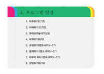 장애아동을 형제로 둔 비 장애아동의 자존감향상 프로그램 기획-11