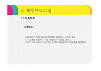 장애아동을 형제로 둔 비 장애아동의 자존감향상 프로그램 기획-12