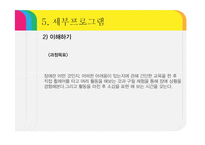 장애아동을 형제로 둔 비 장애아동의 자존감향상 프로그램 기획-14