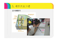 장애아동을 형제로 둔 비 장애아동의 자존감향상 프로그램 기획-16