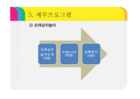 장애아동을 형제로 둔 비 장애아동의 자존감향상 프로그램 기획-17