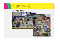 장애아동을 형제로 둔 비 장애아동의 자존감향상 프로그램 기획-18