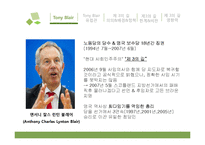 토니블레어의 유럽관과 제3의 길-3
