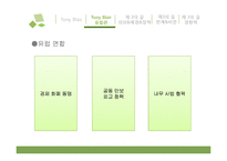 토니블레어의 유럽관과 제3의 길-4