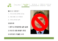 토니블레어의 유럽관과 제3의 길-7