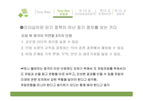 토니블레어의 유럽관과 제3의 길-8