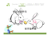 토니블레어의 유럽관과 제3의 길-9