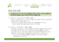 토니블레어의 유럽관과 제3의 길-12