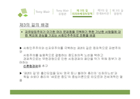 토니블레어의 유럽관과 제3의 길-13