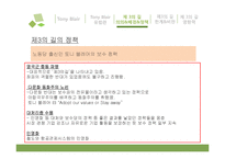 토니블레어의 유럽관과 제3의 길-16