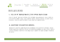 토니블레어의 유럽관과 제3의 길-18