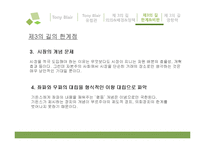 토니블레어의 유럽관과 제3의 길-19