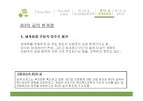 토니블레어의 유럽관과 제3의 길-20
