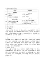 카카오톡 기업분석과 3C분석및 카카오톡 마케팅 4P,STP전략분석과 카카오톡 SWOT분석및 향후전략제안 레포트-7