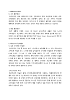 카카오톡 기업분석과 3C분석및 카카오톡 마케팅 4P,STP전략분석과 카카오톡 SWOT분석및 향후전략제안 레포트-8