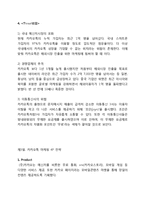 카카오톡 기업분석과 3C분석및 카카오톡 마케팅 4P,STP전략분석과 카카오톡 SWOT분석및 향후전략제안 레포트-9