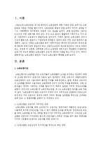 [노사관계론] 노동조합의 본원적 기능과 노동조합의 형태를 논하시오-2