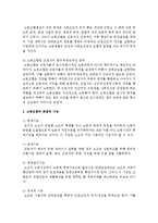 [노사관계론] 노동조합의 본원적 기능과 노동조합의 형태를 논하시오-3