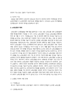 [노사관계론] 노동조합의 본원적 기능과 노동조합의 형태를 논하시오-4