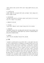 [노사관계론] 노동조합의 본원적 기능과 노동조합의 형태를 논하시오-5
