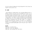 [노사관계론] 노동조합의 본원적 기능과 노동조합의 형태를 논하시오-6