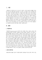 [다문화주의] 다문화주의와 문화 상대주의를 비교해서 설명하시오-2
