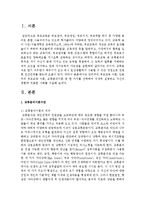 [부모교육] 민주주의 부모교육 이론, 인본주의 부모교육 이론, 교류분석이론 중 한 가지를 선택하여 자세히 설명하고 자신의 경험에 적용한 사례-2