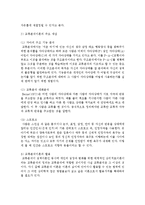 [부모교육] 민주주의 부모교육 이론, 인본주의 부모교육 이론, 교류분석이론 중 한 가지를 선택하여 자세히 설명하고 자신의 경험에 적용한 사례-3