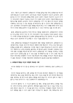 [부모교육] 민주주의 부모교육 이론, 인본주의 부모교육 이론, 교류분석이론 중 한 가지를 선택하여 자세히 설명하고 자신의 경험에 적용한 사례-4