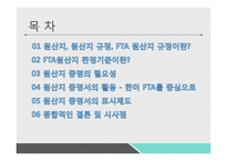 원산지제도와 원산지 증명서-2