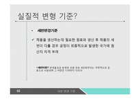 원산지제도와 원산지 증명서-10
