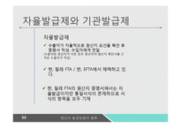 원산지제도와 원산지 증명서-17