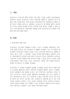 우리가 살고 있는 현대사회의 변화를 보며 보육교사로서의 역할이 어떠해야 하는지에 대해 논하시오!!!!-2