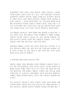 우리가 살고 있는 현대사회의 변화를 보며 보육교사로서의 역할이 어떠해야 하는지에 대해 논하시오!!!!-3