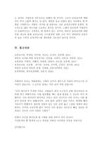 우리가 살고 있는 현대사회의 변화를 보며 보육교사로서의 역할이 어떠해야 하는지에 대해 논하시오!!!!-5