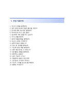 (인천항만공사자기소개서 + 면접족보) 인천항만공사(청년인턴)자소서 [인천항만공사합격자기소개서인천항만공사인턴자소서항목]-4