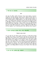 [호반건설자기소개서] 호반건설 기술직 합격자소서와 면접기출문제,호반건설합격자기소개서,호반건설자소서항목-2